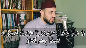 حزب 55 الربع الرابع || عسى الله || قراءة للمراجعة والتكرار برواية ورش و وقف الهبطي »