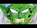 دراغون بول الجزء الأول الحلقه الرابعه سبيستون مدبلج 