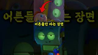 어른들만 이해 가능한 토이스토리5 장면