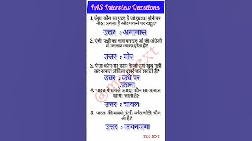 ias interview questionGk🇳🇪|upsc interview question 🇳🇪#iasinterviewquestions #upscinterviewquestions
