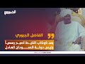 الفاضل الجبوري بعد كوكاب النايط اصبح رسميا رئيس دولة السودان العادل