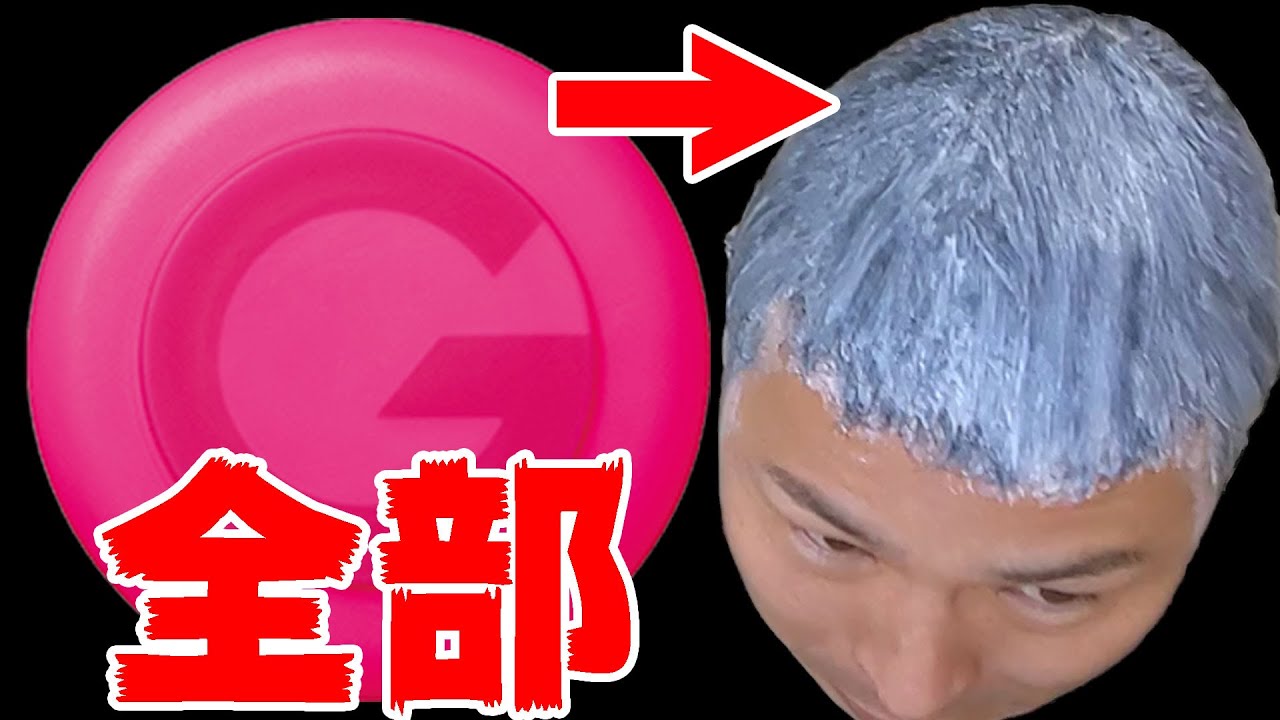 ヘアワックス全部使ったら髪の毛がカッチカッチになったぜ禿げ オレのハゲを止めれられる人募集中majide Youtube