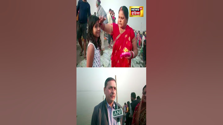 Patna: कार्तिक पूर्णिमा पर गंगा स्नान के लिए उमड़ी भीड़ #Shorts