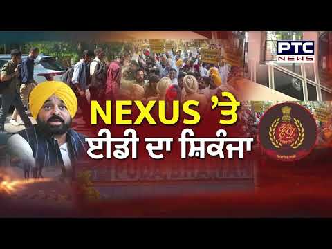 ED ਨੇ 50 ਘੰਟਿਆਂ ਦੀ ਰੇਡ ਤੋਂ ਬਾਅਦ ਕੀਤੇ ਵੱਡੇ ਖ਼ੁਲਾਸੇ | Punjabi News| ED Raid
