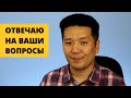 Ответы на вопросы подписчиков (изучение английского языка)