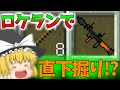 【マインクラフト】ちりが積もるよマインクラフトくらうんっ！視点part18[ゆっくり実況]