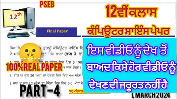 12th class Computer science Final exam 2024 Full solved paper Part-4 |PSEB| @sbdeepsahni