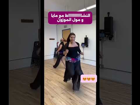 مايا دبايش و مول الموزون رقص شعبي خطير كيحرك الجو رقص شعبي مايا دبايش مول الموزون حب