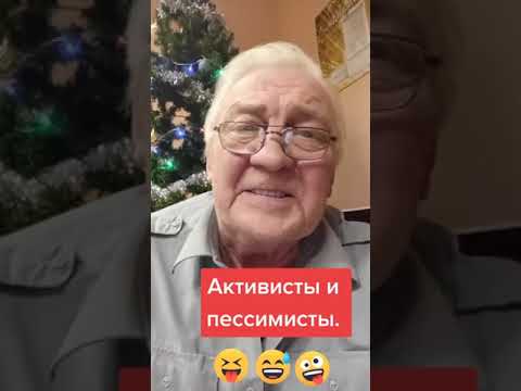 Стих про оптимиста и пессимиста .