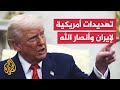 أمريكا تتعهد بمواصلة الضربات ضد أنصار الله و محاسبة إيران