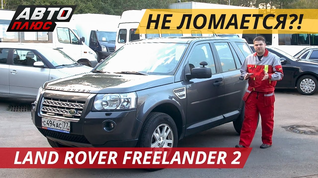 Либо в сервис, либо из сервиса Land Rover Freelander 2 | Подержанные автомобили