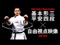 【よくわかる解説!】「平安四段」JKF空手道基本形三(松濤館流)Tutorial Video of Karate Kata Shotokan-Ryu Heian Yondan