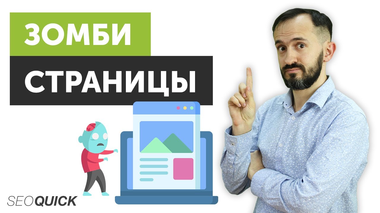 Зомби страницы