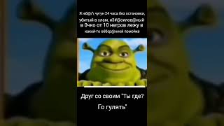 Шрек