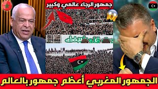 الإعلام الليبي يقف افتخارا بالجمهور الرجاوي بعد روية تيفو الكورفاسود?? لدعم الشعب الليبي بعد الفيضان