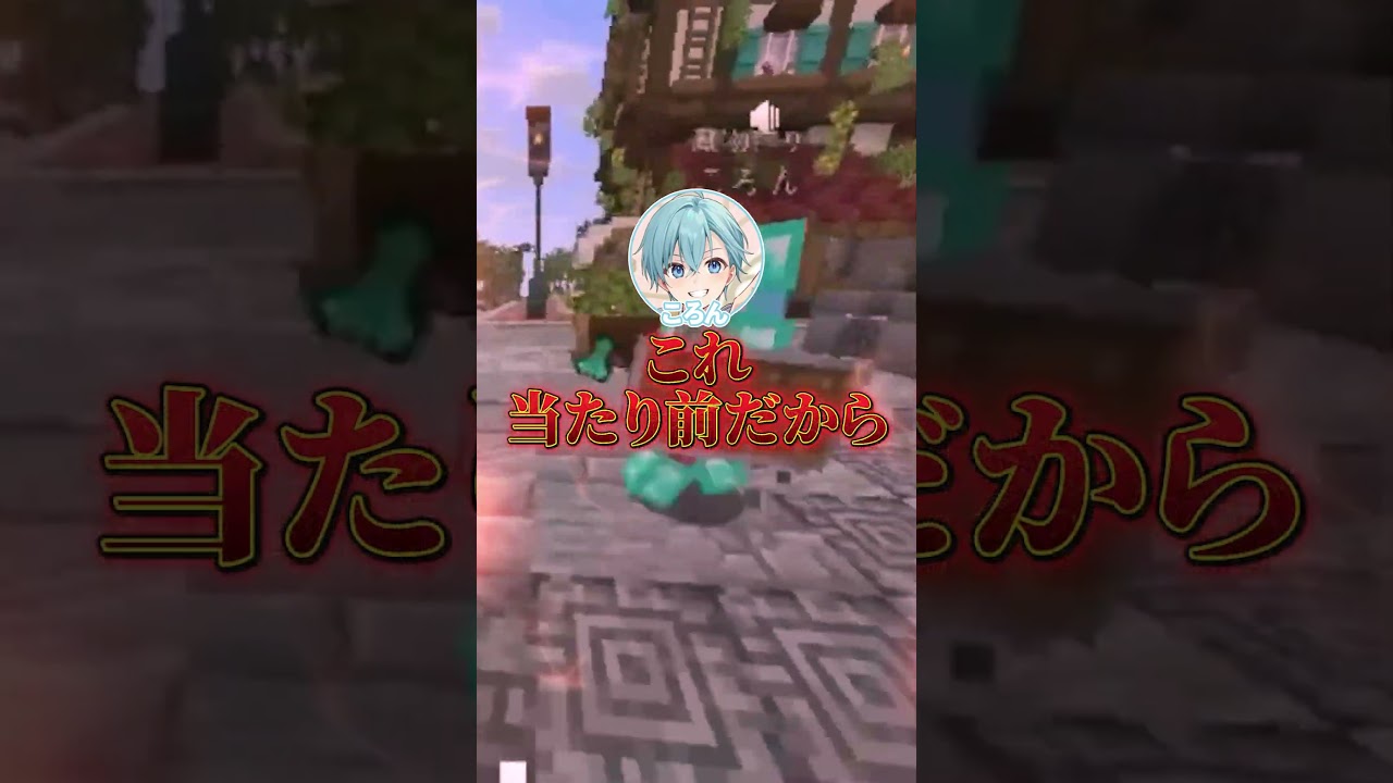 【ストリヌ】可愛すぎる ころんくんに憧れるたちばな【すにすて / すとぷり / マイクラ】#shors #vtuber #minecraft