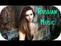 🇷🇺 RUSSIAN MUSIC 2020 - 2021 🔊 Russian Dance Music 2020 🔊 Russian Club Music 2020 🔊 Russian Hits #6