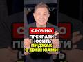 Срочно Прекрати Носить Пиджак С Джинсами #александрсамсонов #стильныемужчины #пиджак #джинсы #стиль