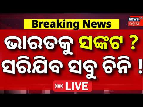 Live: ଭାରତକୁ  ସଙ୍କଟ! Sugar Prices Hit High in India |India May Import Sugar |Ethanol Policy Impact ?