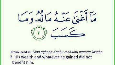 111 Surah Al-Masad سورة المسد (اللهب) بصوت الشيخ سعد الغامدي