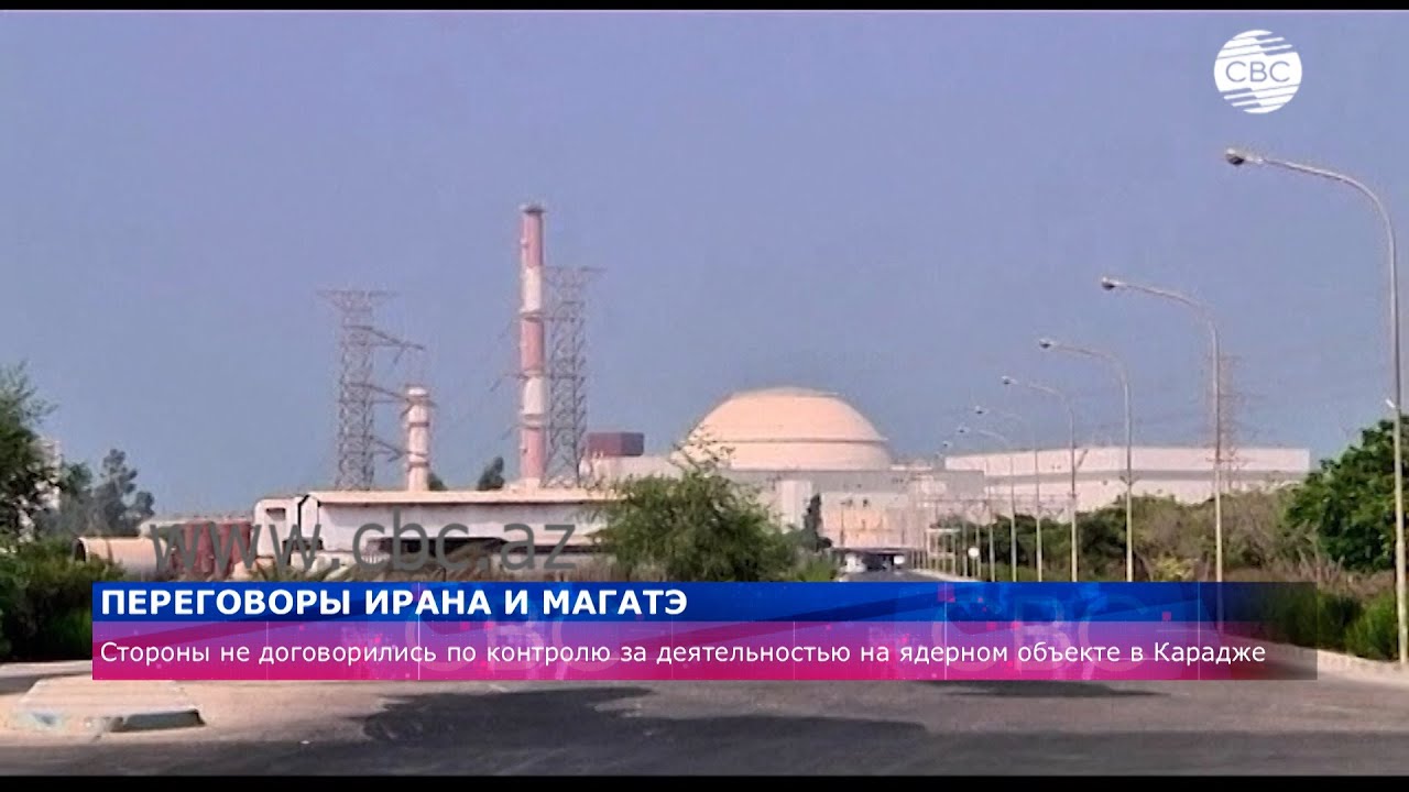 Переговоры Ирана и МАГАТЭ