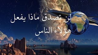 اغرب العادات حول العالم (لن تصدق ما ستراه)