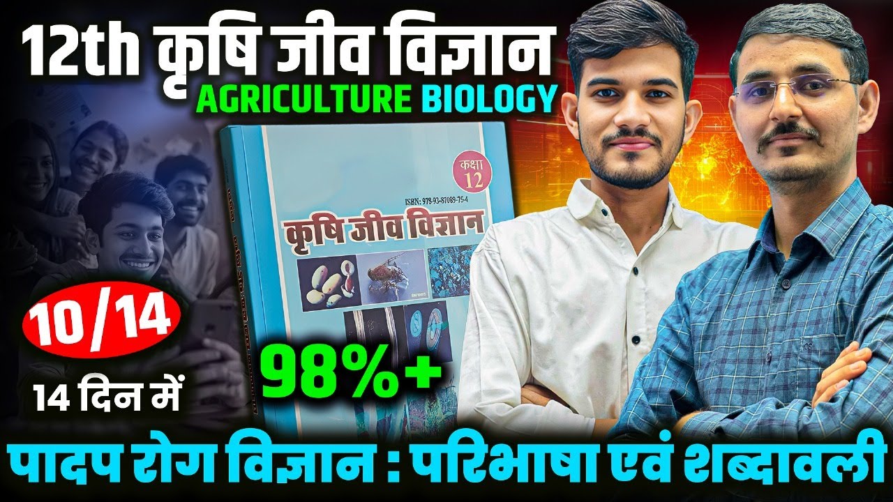 12th agriculture biology chapter 5 | क्लास में ही याद ❤✔ | 12th class agriculture biology
