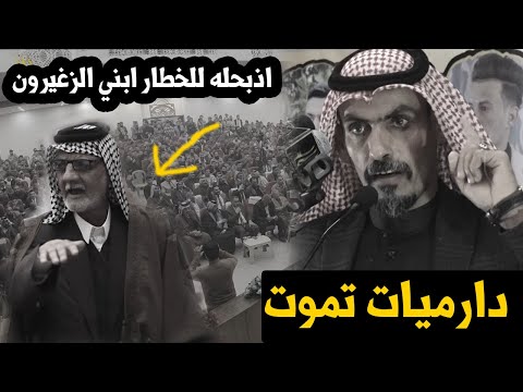 كارثة والله شايب من الحضور يقاطع كريم الحاتمي بدارمي يموت والشاعر كريم الحاتمي يرد دارميات تموت