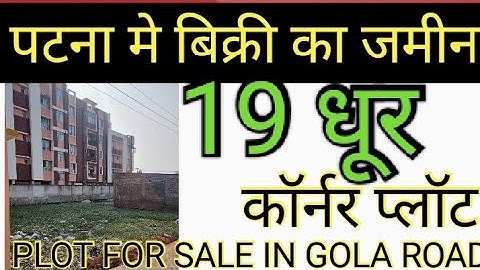 पटना गोला रोड मे जमीन / Plot sale in gola road patna / plot in patna @ZaikaPatnaKa