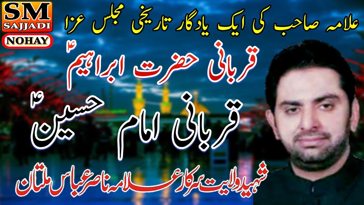 Allama Nasir Abbas Multan | Hazrat Ibrahim a.s Aur Imam Hussain | Great Majlis | SM Sajjadi Majalis