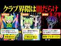 クラブの熱気に魅了されてDJになったけど、界隈の闇が深すぎたのだ...【ずんだもん&ゆっくり解説】