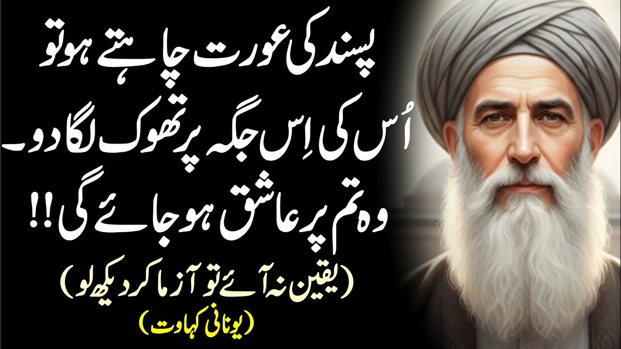 Yeh Nafs Dozakh Ki Manid Hai | Azdaha Ki Manid Hai | Dariyaun Se Bhi Nai Bharta Hai | Yunani Kawahat