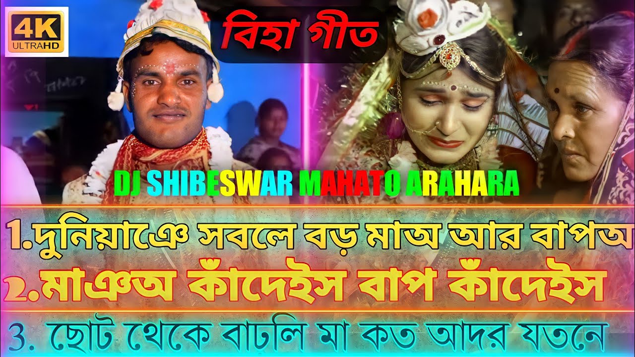 মমতা মাহাত হিটস 