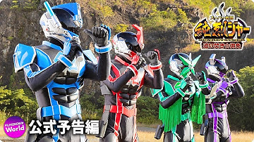 映画『スーパー戦闘 純烈ジャー 追い焚き☆御免』予告編