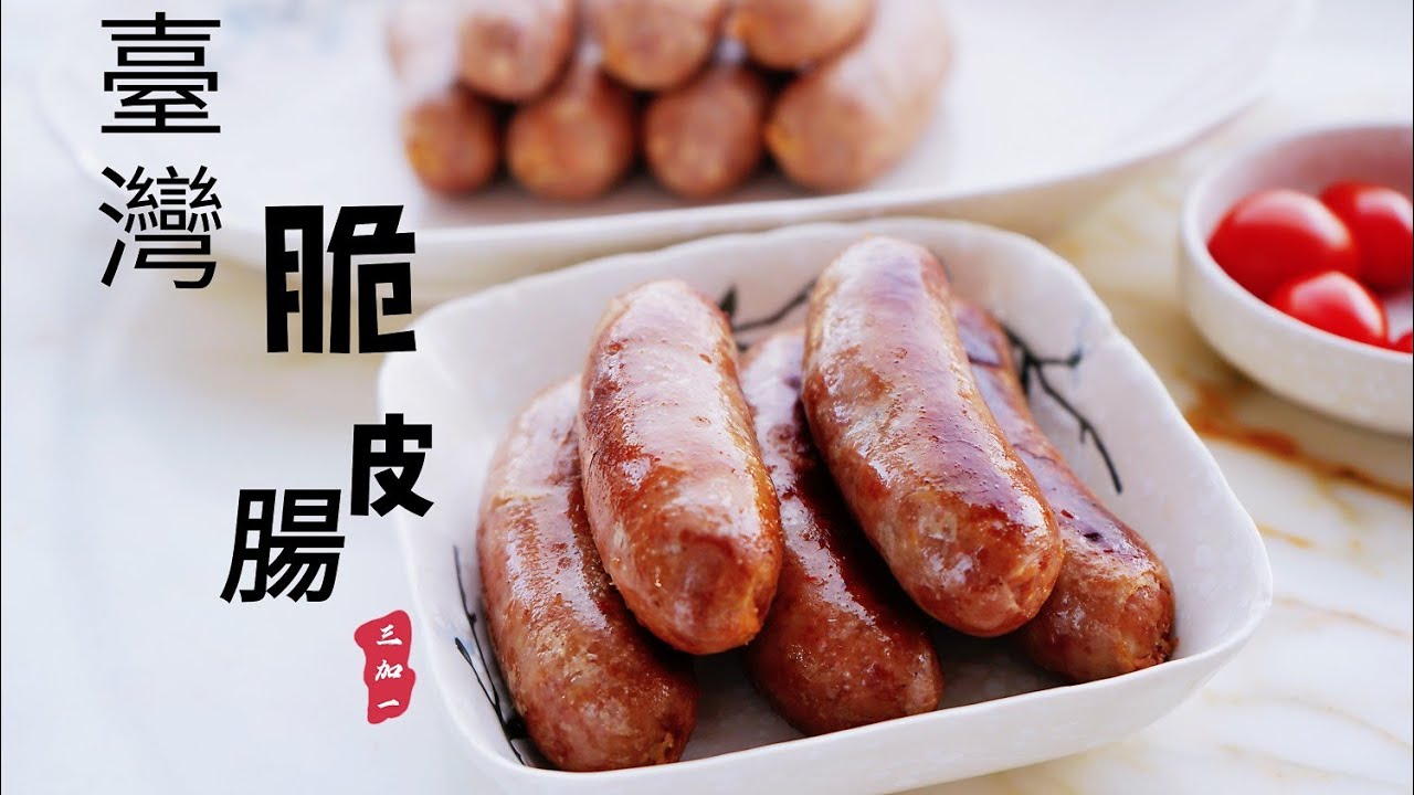 Homemade Taiwanese Crispy Sausage:5 Steps (Easy)丨No Stuffer Tutorial丨Q彈多汁無添加 台灣脆皮腸 丨簡單不用灌腸工具 [3+1]