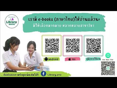 การอ่านหนังสือผ่าน Application CU  Elibrary SRRU