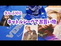 キャトルレーヴで久しぶりにお買い物してきた！星組公演VERDAD！グッズの礼真琴がかっこよすぎる