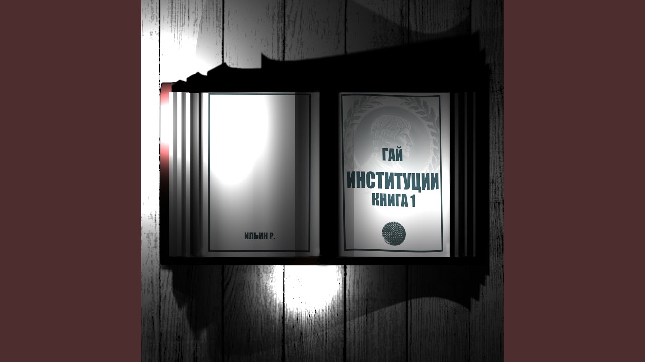 О манумиссии и ее законном основании