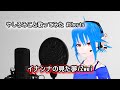 【#Shorts】イナンナの見た夢 Zwei【歌ってみた】