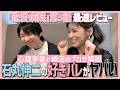 石丸伸二の明らかな態度差がエグい…本当に相性がいいのは〇〇さん!突然のフライング告白に騒然!心理学者と婚活のプロが分析【ABEMA恋愛病院】第5話ネタバレあり感想・考察レビュー