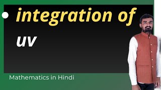 integration of uv - Mathematics In Hindi