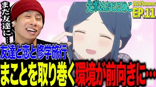 先輩はおとこのこ 同時視聴