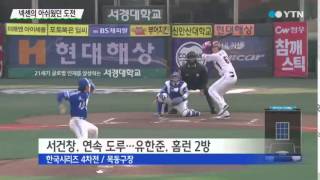 영웅들의 간절했던 도전 / YTN