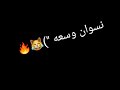 حالات واتس اصحاب خبيثة نسوان واسعة