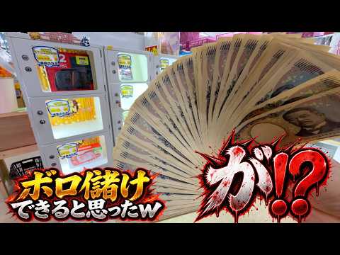 KTG 最新動画 超ボロ儲けできると思った1000円ガチャでまさかの事態が・・・