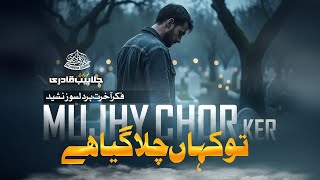 Download Lagu Heart Touching Ghazal - Mujhe Chor Kar Tu Kahan Chala - Jalabeeb Qadri - New Naat Sharif 2026 MP3