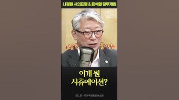 사의표명 나경원 VS 당무개입 윤석열