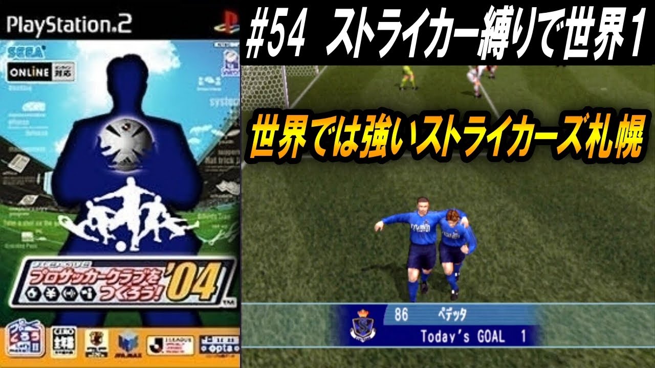World No. 1 with striker restrictions] #54 They're strong