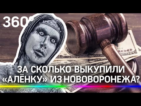 «Алёнку» пустили с молотка: страшную скульптуру выкупили за 2,6 млн рублей