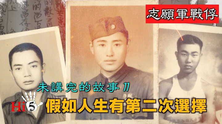 禁忌史话：志愿军战俘未讲完的故事11 假如人生有第二次选择 - 天天要闻